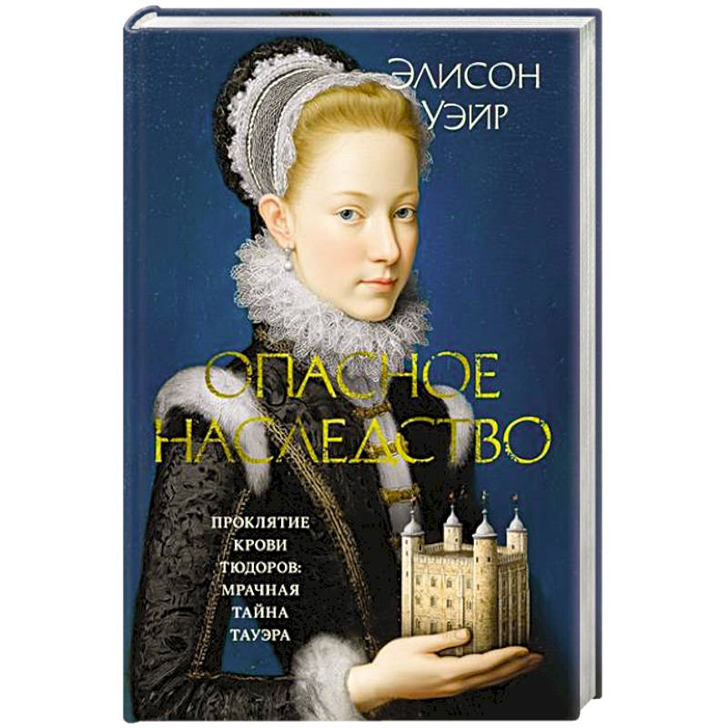 Фото Опасное наследство