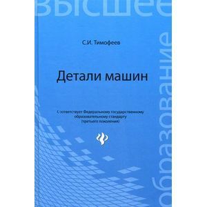 Фото Детали машин. Учебное пособие