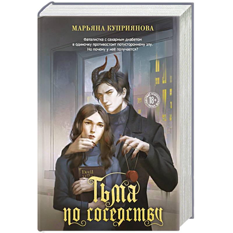 Фото Тьма по соседству