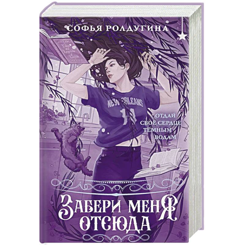 Фото Забери меня отсюда