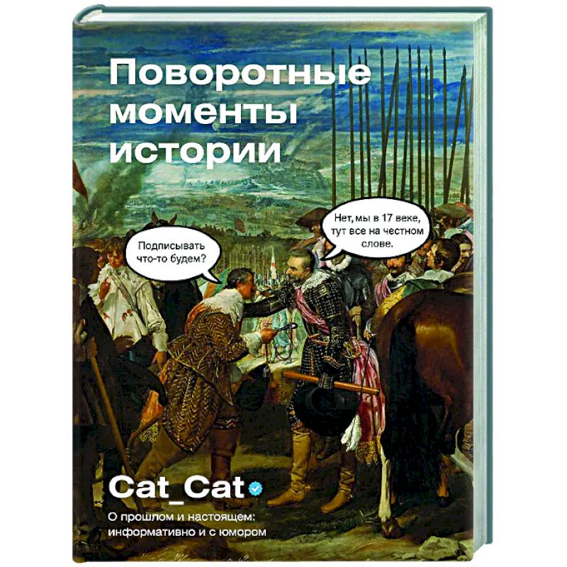 Фото Поворотные моменты истории. О прошлом и настоящем: информативно и с юмором