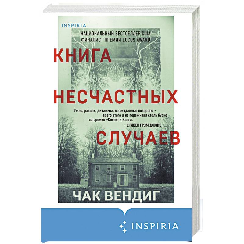 Фото Книга несчастных случаев