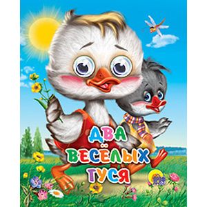 Фото Два веселых гуся