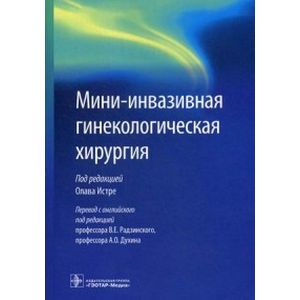 Фото Мини-инвазивная гинекологическая хирурги