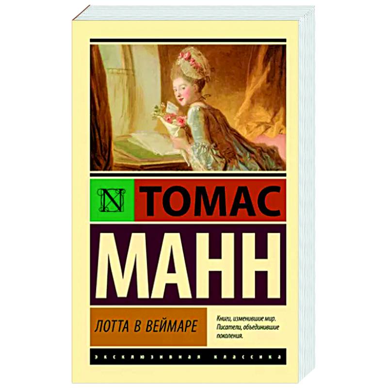 Фото Лотта в Веймаре