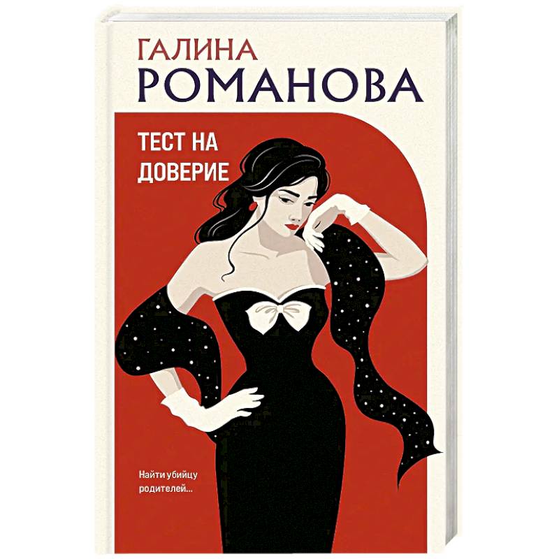 Фото Тест на доверие