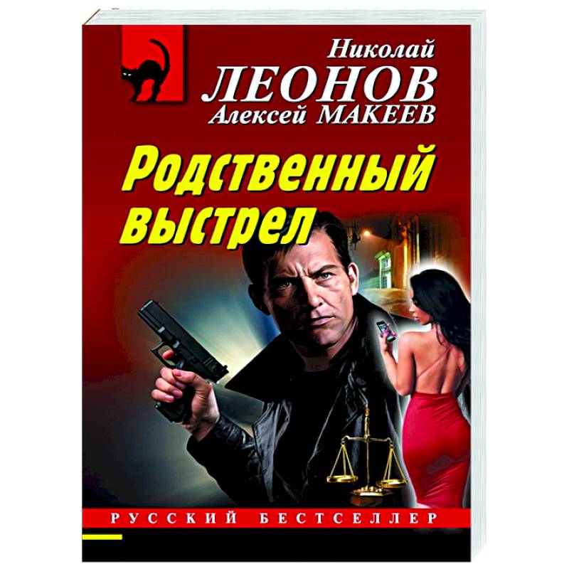 Фото Родственный выстрел