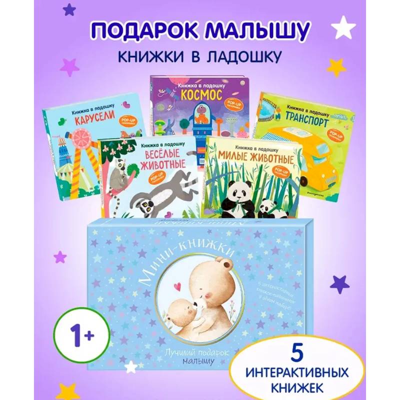 Фото Мини-книжки. Лучший подарок малышу