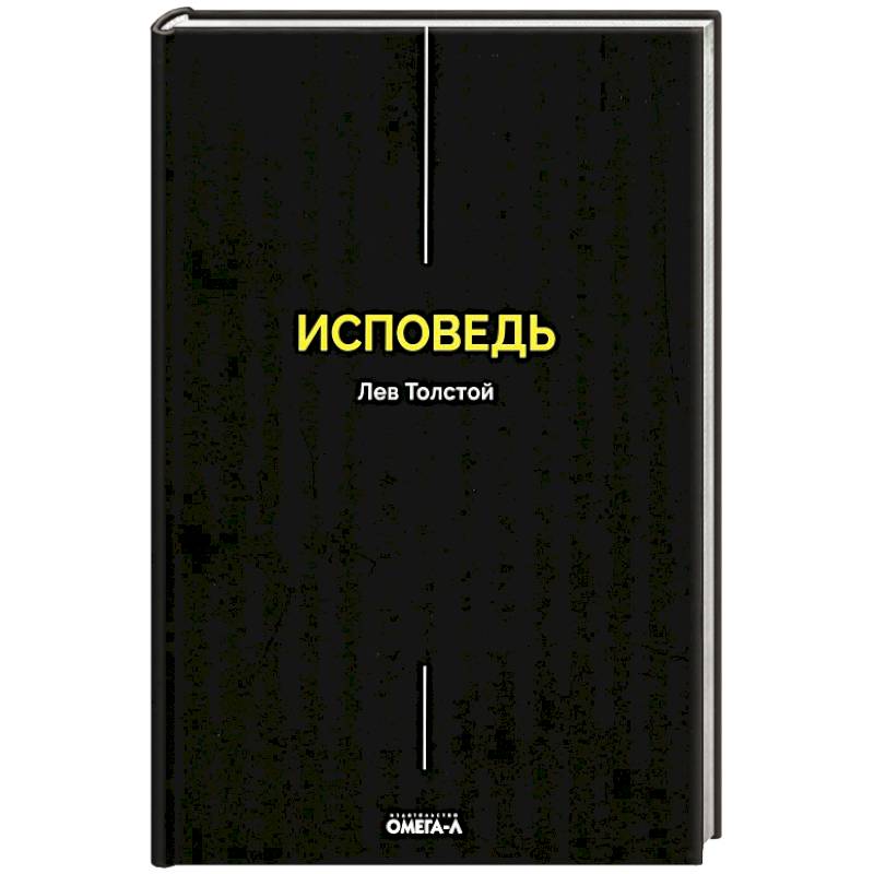 Фото Исповедь