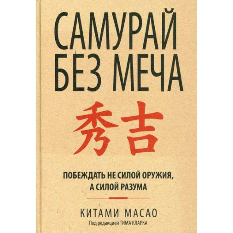 Фото Самурай без меча
