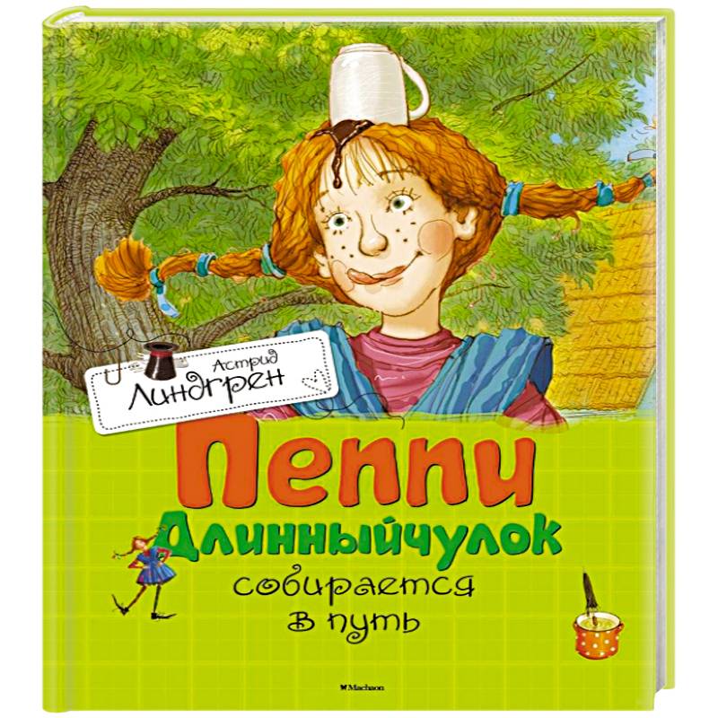 Фото Пеппи Длинныйчулок собирается в путь
