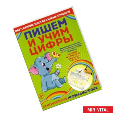 Фото Пишем и учим цифры