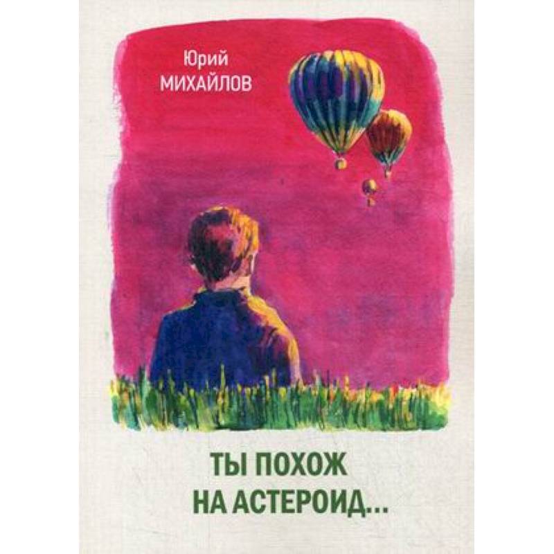 Фото Ты похож на астероид…