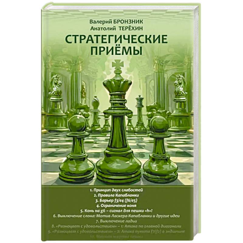 Фото Стратегические приемы