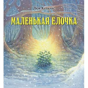 Фото Маленькая елочка