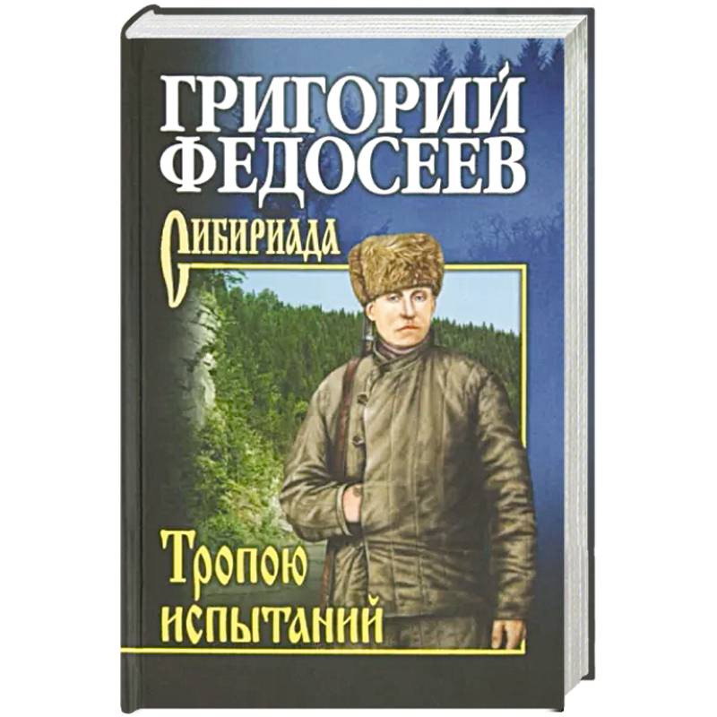 Фото Тропою испытаний