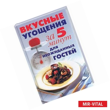 Фото Вкусные угощения за 5 минут для неожиданных гостей