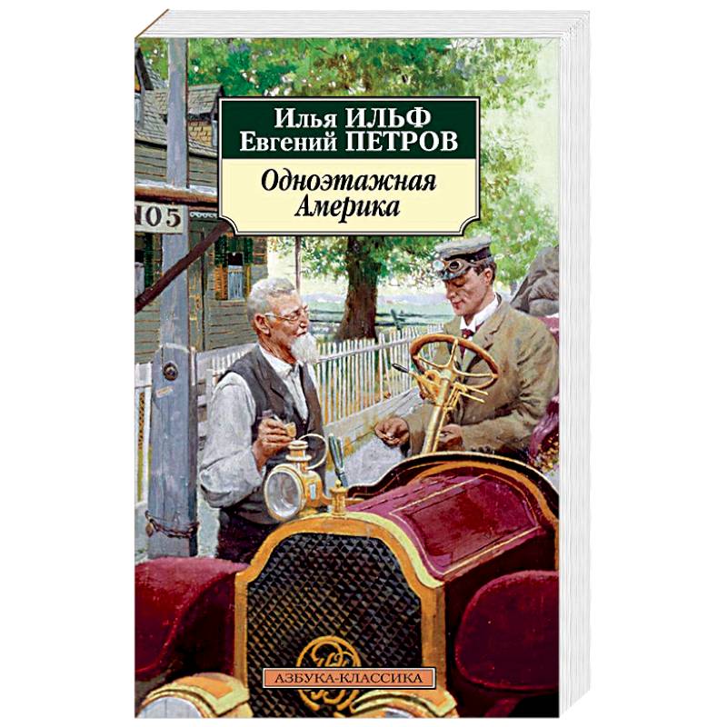 Фото Одноэтажная Америка