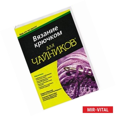 Фото Для 'чайников' вязание крючком