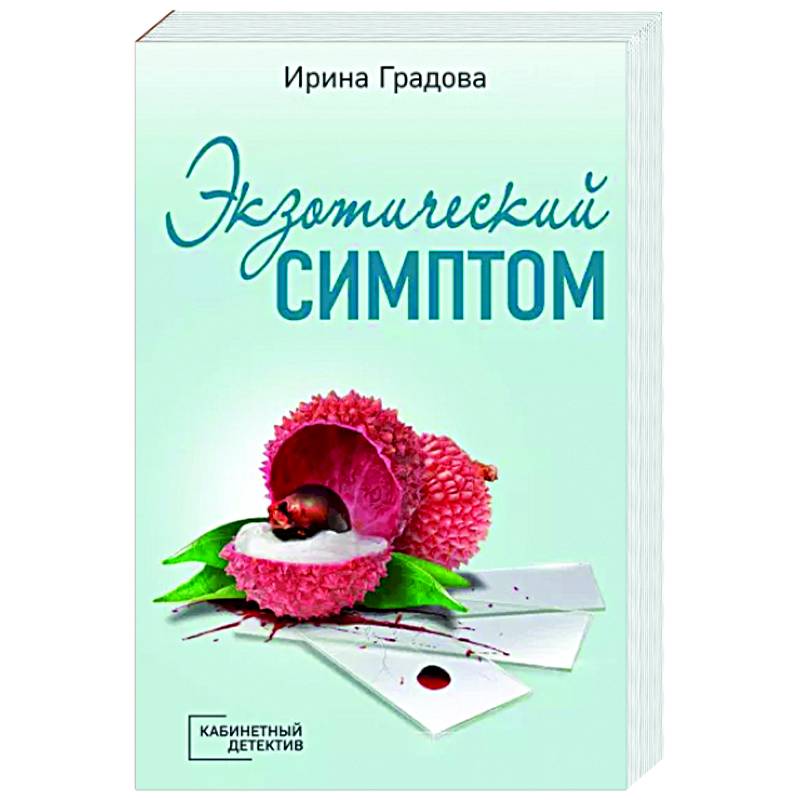 Фото Экзотический симптом