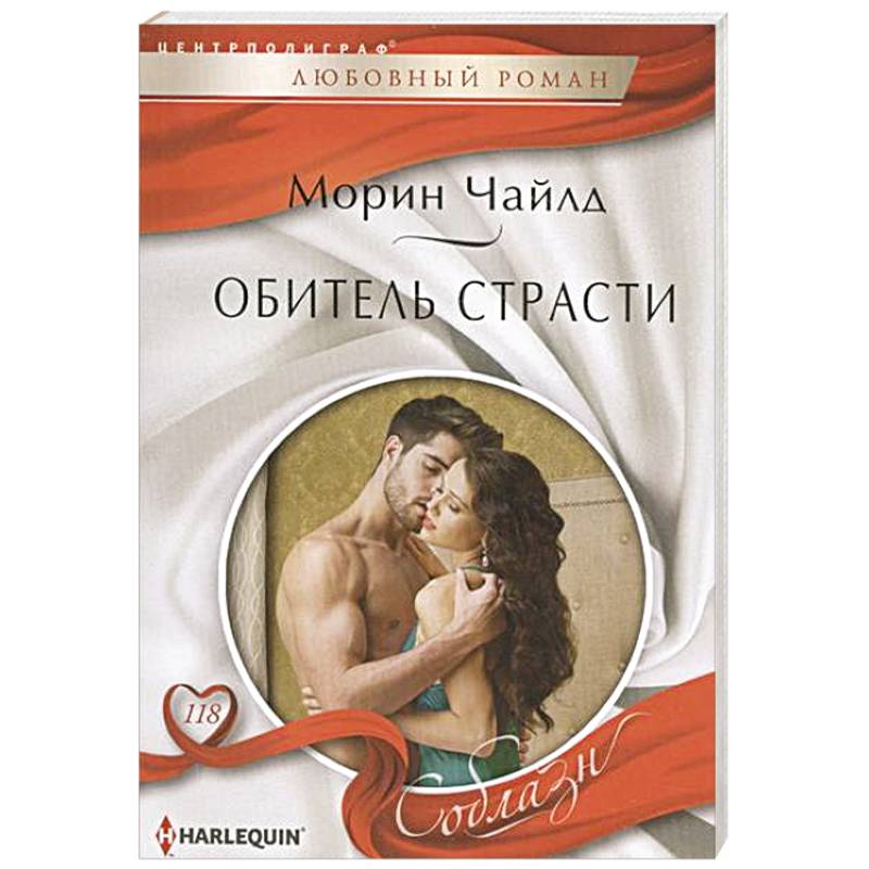 Фото Обитель страсти