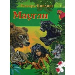 Фото Маугли