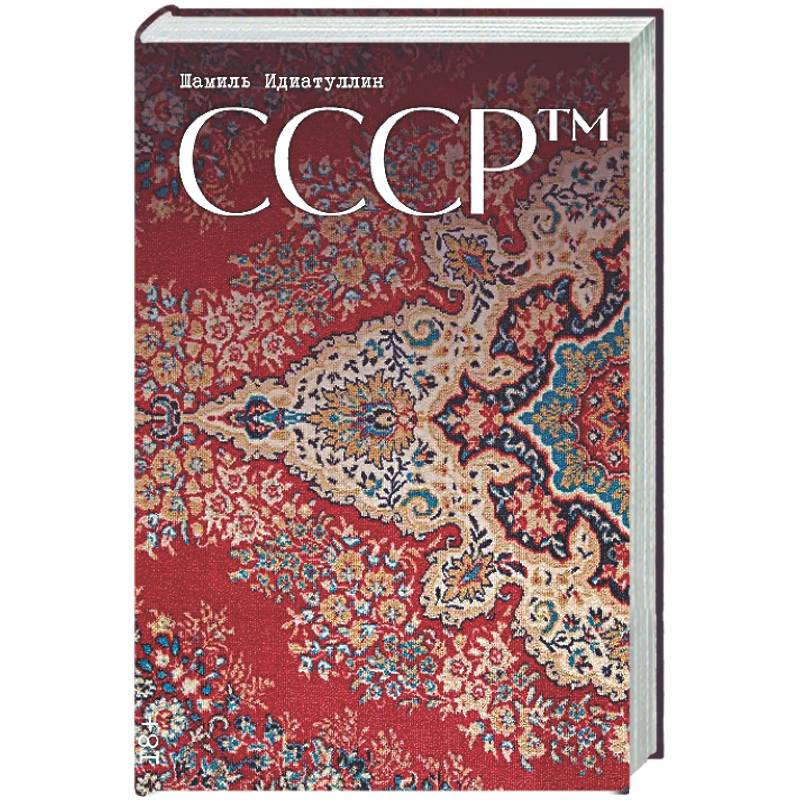 Фото СССР™