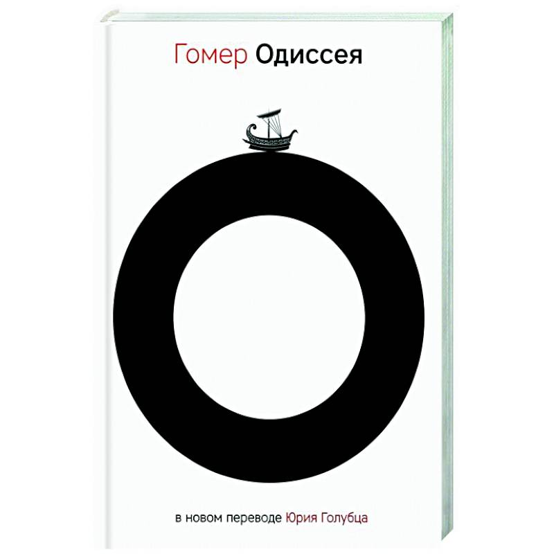 Фото Одиссея