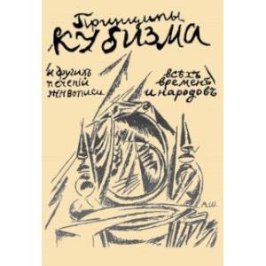 Фото Принципы кубизма и других современных течений живописи