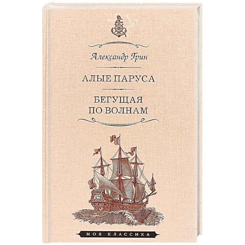 Фото Алые паруса.Феерия.Бегущая по волнам