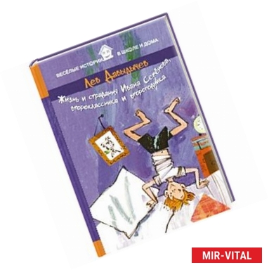 Фото Жизнь и страдания Ивана Семенова, второклассника и второгодника