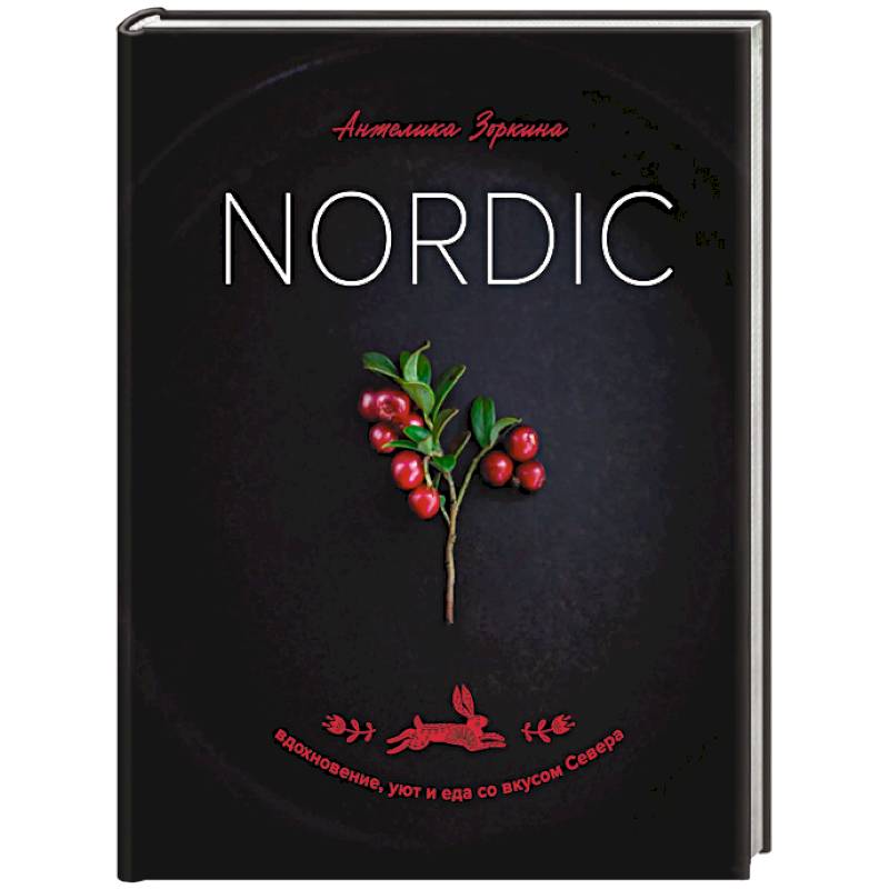 Фото Nordic. Вдохновение, уют и еда со вкусом Севера