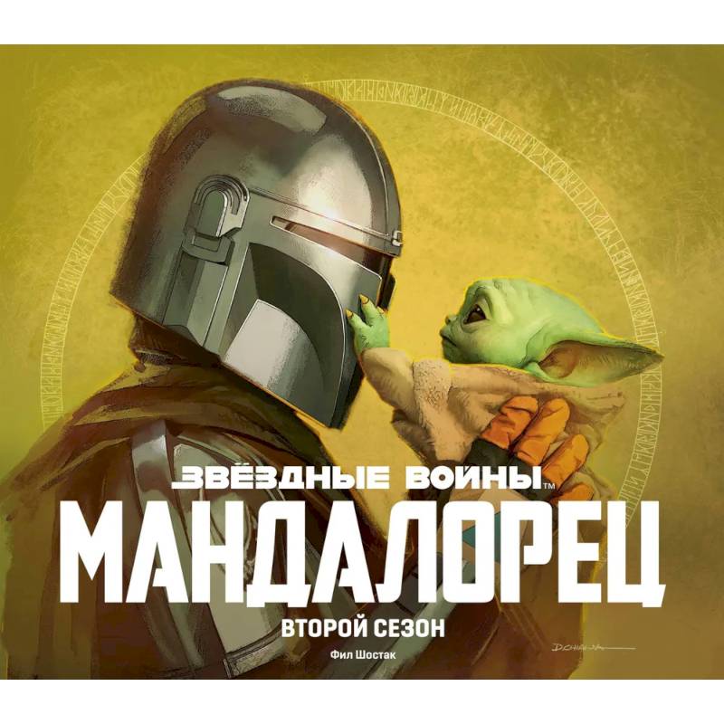 Фото Подарочный комплект 'Мандалорец'