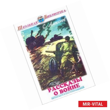 Фото Рассказы о войне