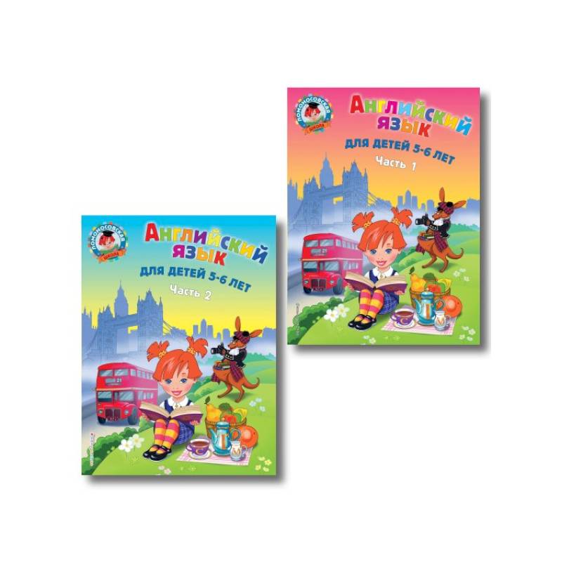 Фото Английский язык: для детей 5-6 лет. В 2 частях