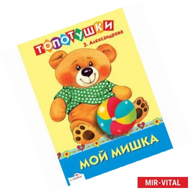 Фото Мой Мишка