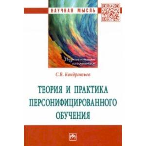 Фото Теория и практика персонифицированного обучения