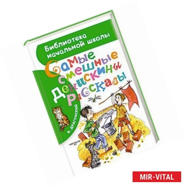 Фото Самые смешные 'Денискины рассказы'