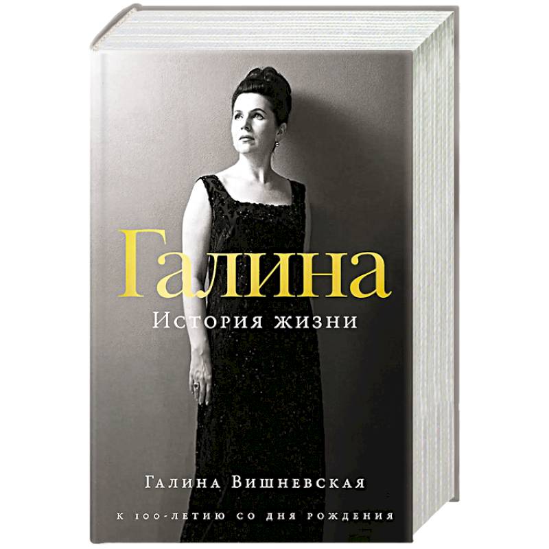 Фото Галина. История жизни