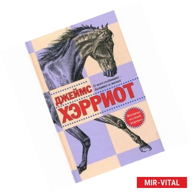 Фото О всех созданиях-больших и малых