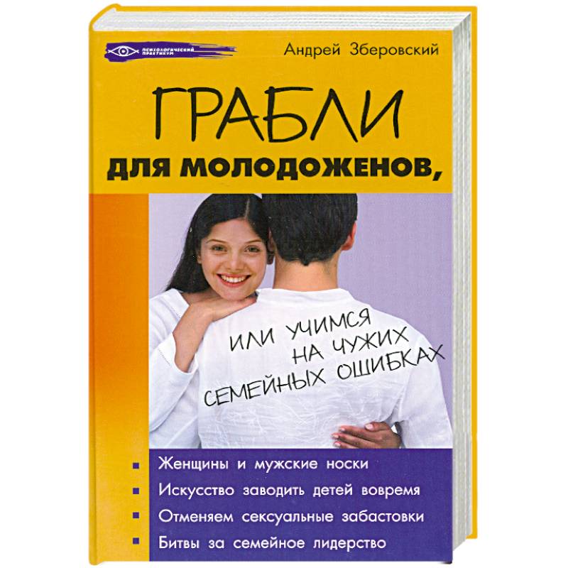 Фото Грабли для молодоженов, или Учимся на чужих семейных ошибках
