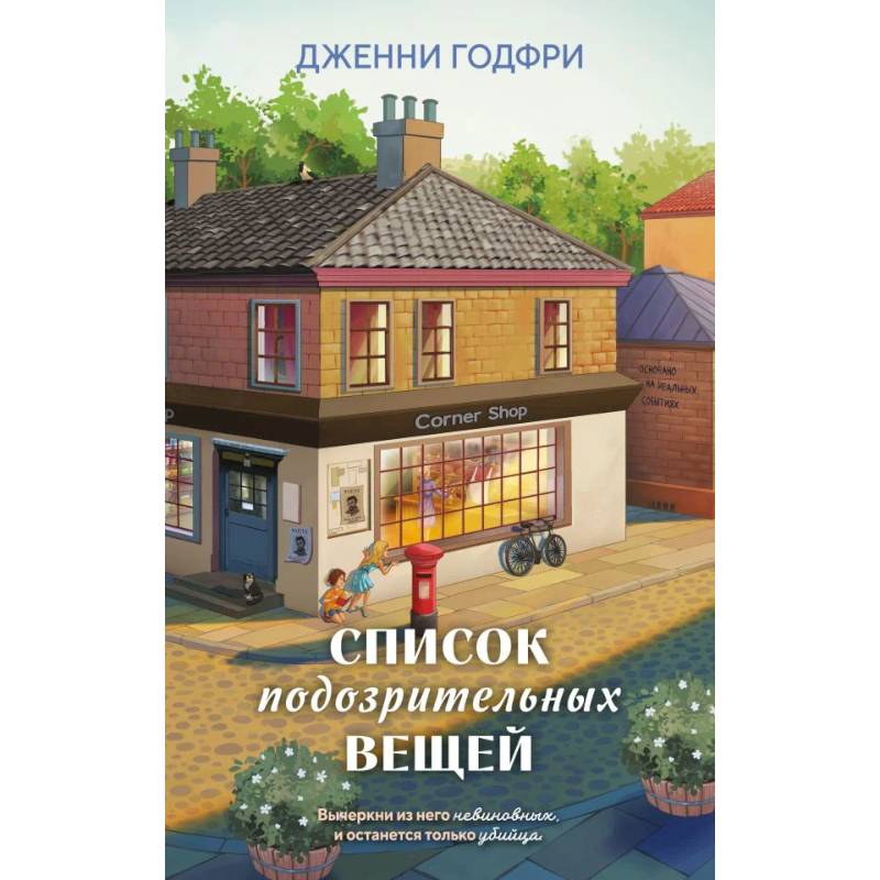 Фото Список подозрительных вещей