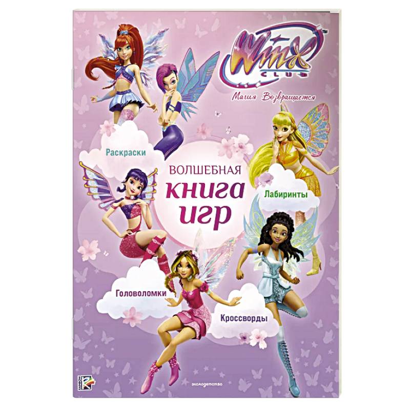 Фото Winx Club. Волшебная книга игр