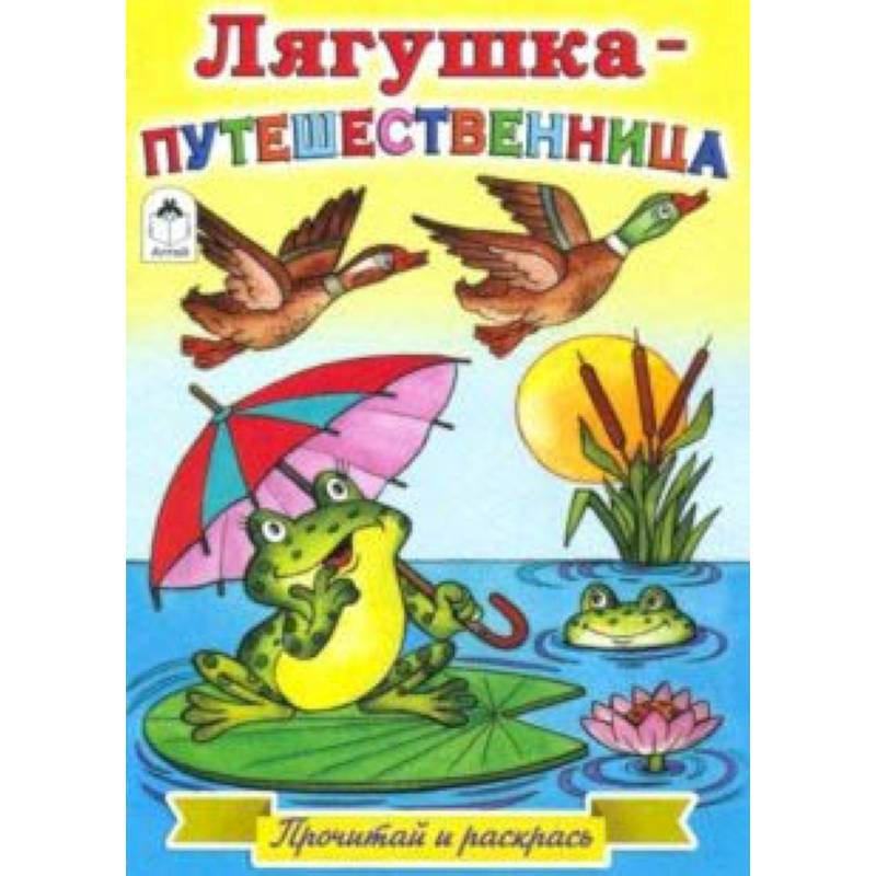 Фото Лягушка-путешественница