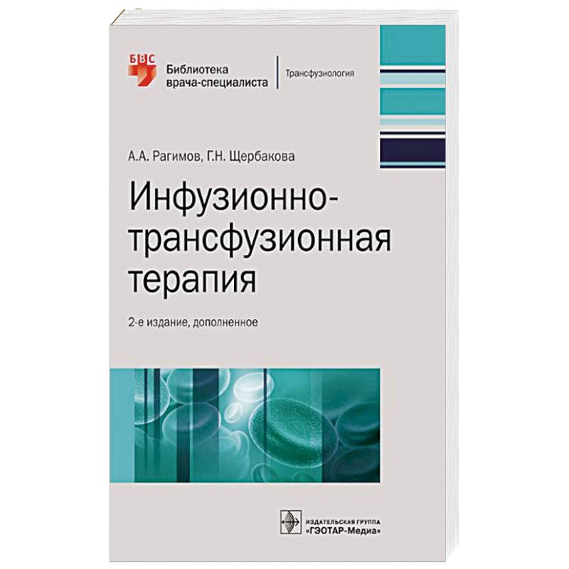 Фото Инфузионно-трансфузионная терапия