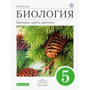 Фото Биология. Бактерии, грибы, растения. 5 класс. Учебник