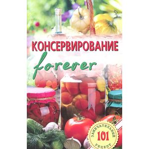 Фото Консервирование 'forever'. Овощи и грибы