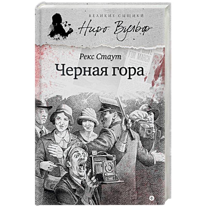 Фото Черная гора