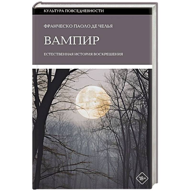 Фото Вампир: Естественная история воскрешения