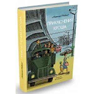 Фото Приключения Кроша